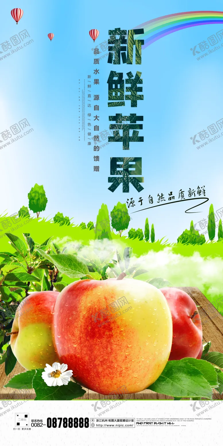 编号：51160710181614303913【酷图网】源文件下载-苹果