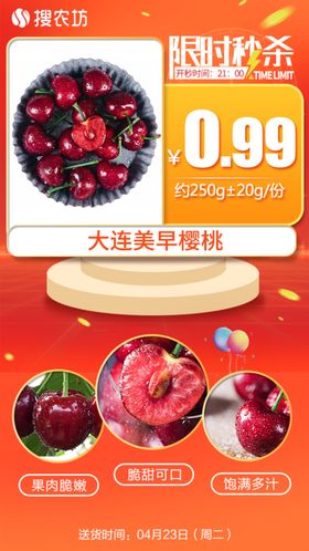 新版限时秒杀大连美早樱桃