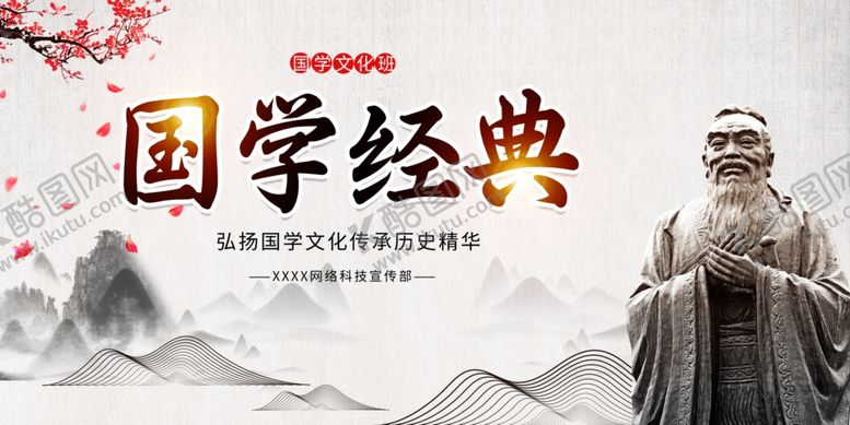 编号：71315512122326198033【酷图网】源文件下载-国学经典