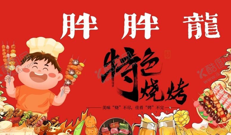 编号：15550001271618368271【酷图网】源文件下载-烧烤车贴