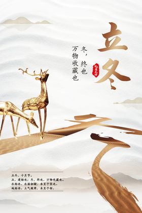 立冬