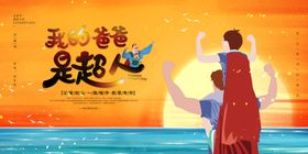 简约创意感恩父亲节海报宣传