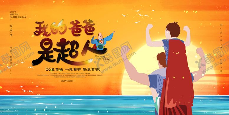 编号：95427109200449519685【酷图网】源文件下载-感恩父亲节宣传