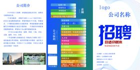 企业招聘宣传册展示