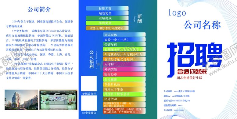 编号：31972404241954398745【酷图网】源文件下载-企业招聘宣传册展示