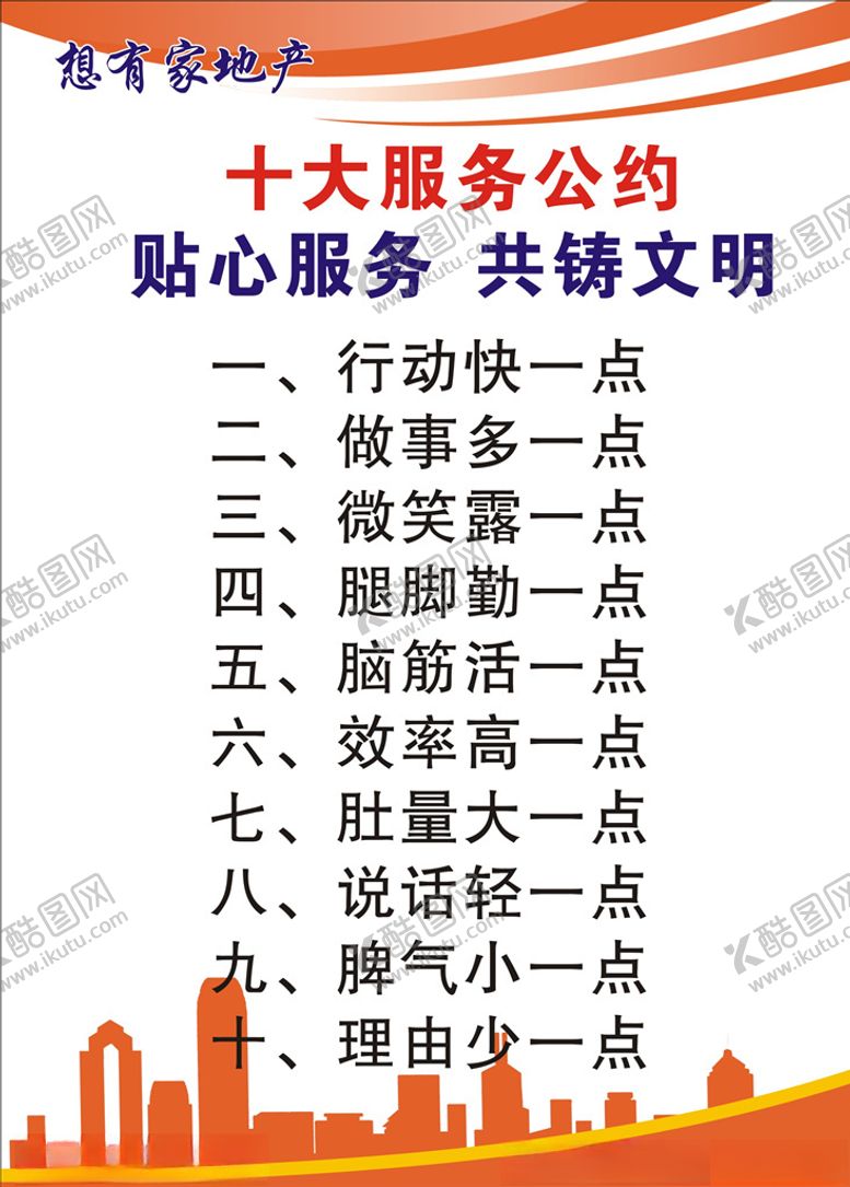 编号：44203103150300077519【酷图网】源文件下载-十大服务公约