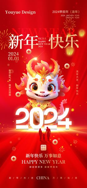 2024春节