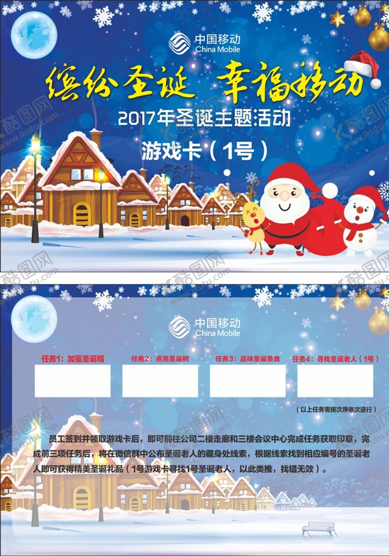 编号：89218106261739073784【酷图网】源文件下载-圣诞节游戏卡