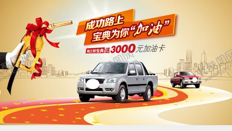 编号：38002307141549369055【酷图网】源文件下载-汽车海报