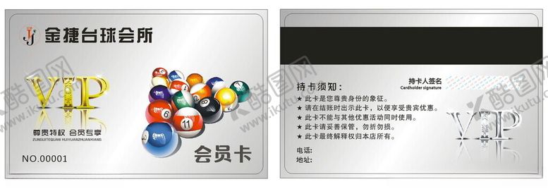 编号：55169902190934055428【酷图网】源文件下载-台球会员卡