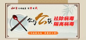 公勺公筷宣传海报
