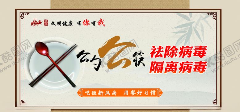 编号：10382107081926208852【酷图网】源文件下载-公勺公筷宣传海报