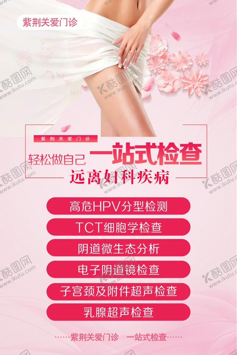 编号：34584112151454487800【酷图网】源文件下载-远离妇科疾病