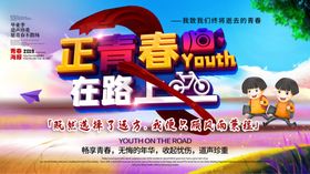 正青春