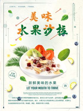 水果沙拉