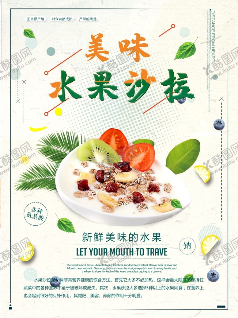 编号：35423510240240536632【酷图网】源文件下载-水果沙拉