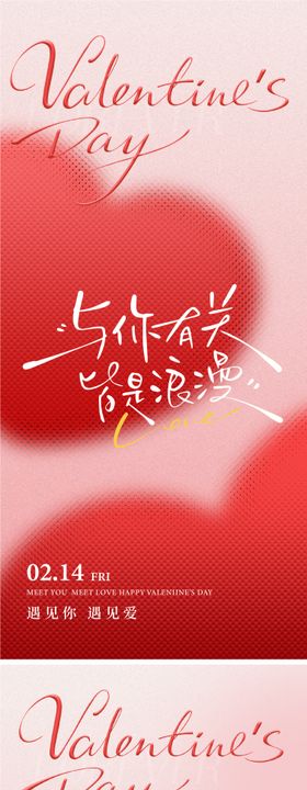 214情人节520海报