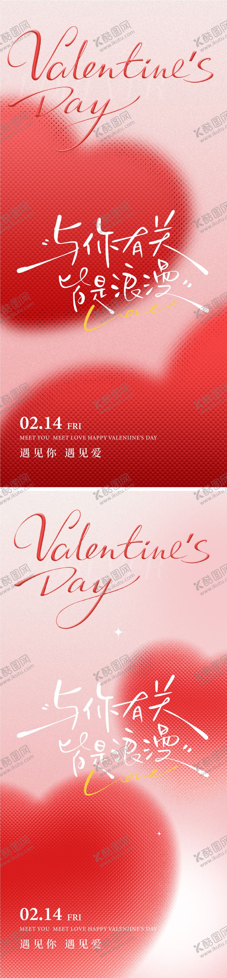 编号：21460702060205168688【酷图网】源文件下载-214情人节520海报