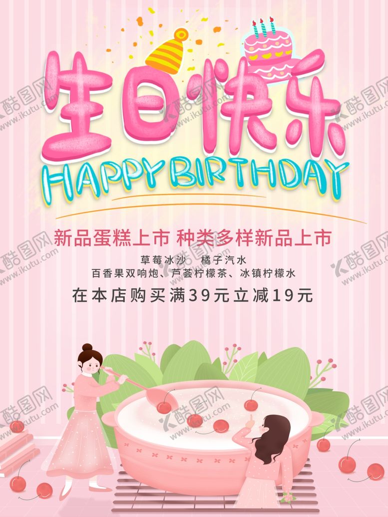 编号：28105309281426392751【酷图网】源文件下载-生日快乐