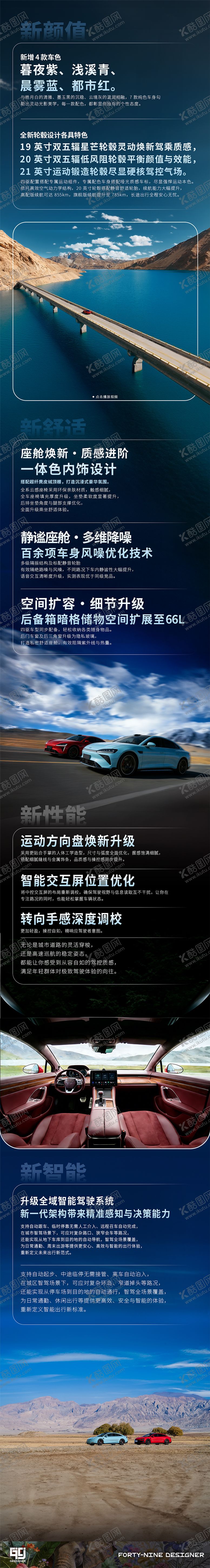 编号：59259302180218326794【酷图网】源文件下载-汽车新品长图