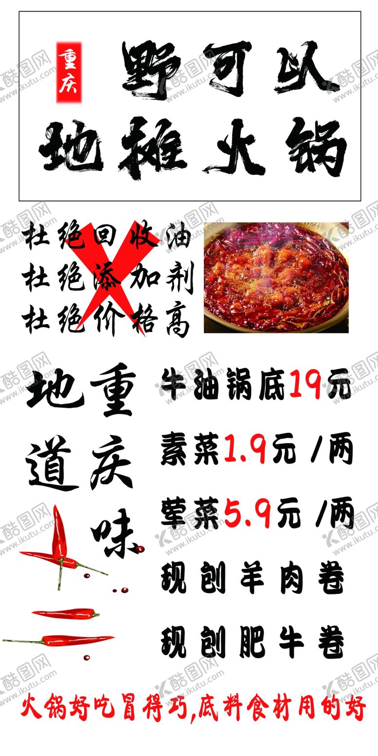 编号：22713101232305272225【酷图网】源文件下载-地摊火锅