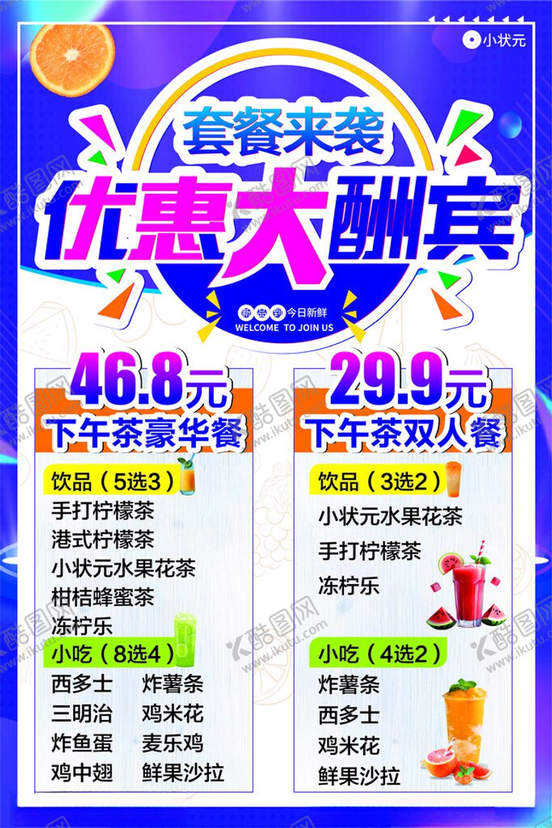 编号：96743209200504435828【酷图网】源文件下载-优惠大酬宾