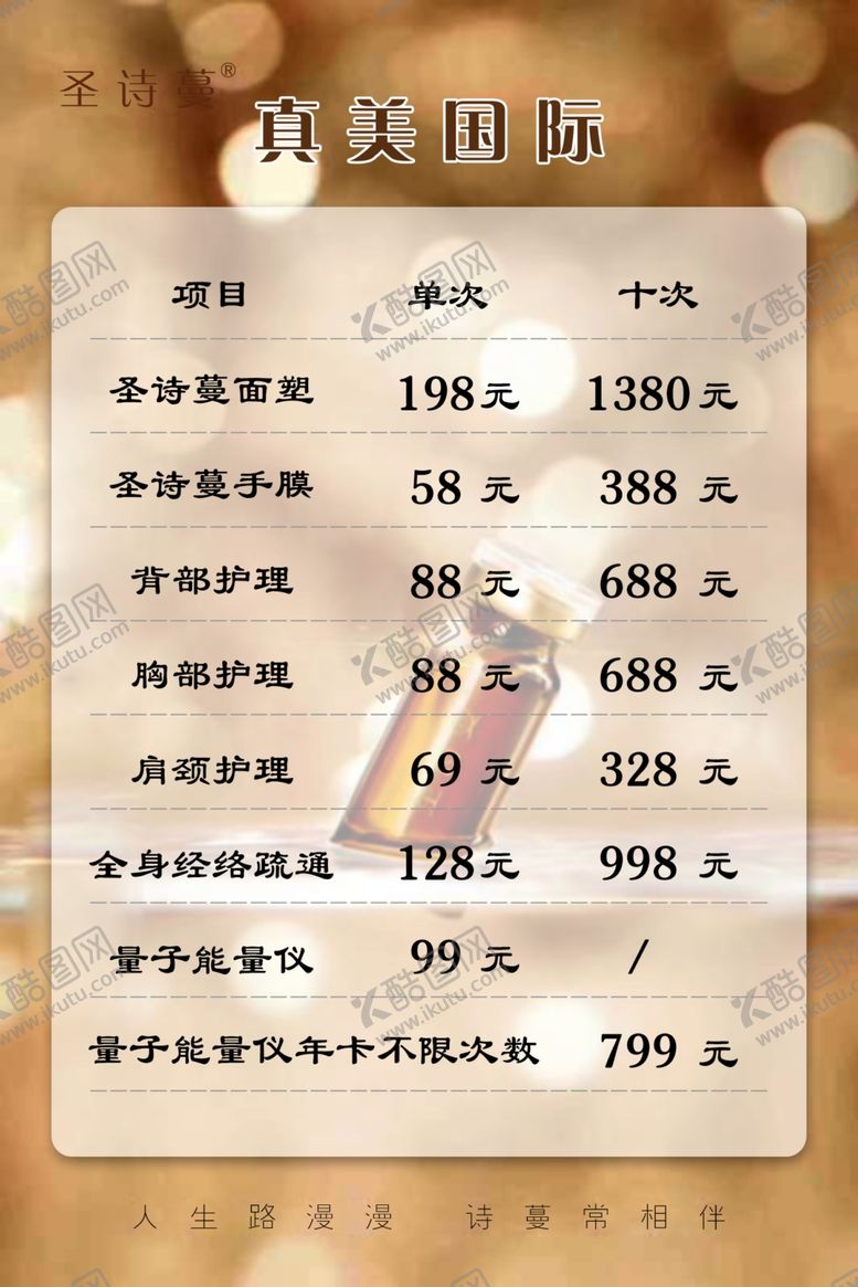 编号：32700609270108331599【酷图网】源文件下载-真美国际