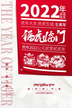 虎年海报剪纸贺卡春节红包