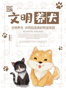文明养狗