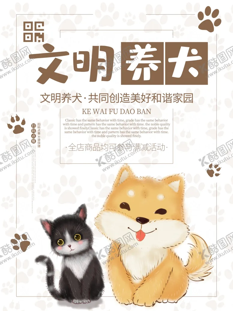 编号：51857006241501318417【酷图网】源文件下载-文明养狗