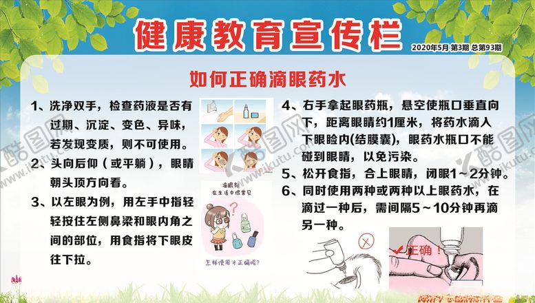 健康教育宣传栏广告设计药水眼睛制度牌