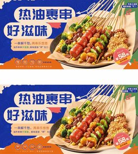 美味热卤串串好滋味