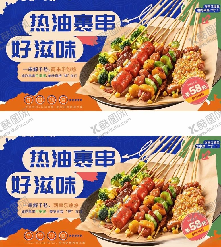 编号：55834411020253028286【酷图网】源文件下载-美味热卤串串好滋味