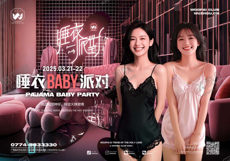 编号：23402511232142527812【酷图网】源文件下载-酒吧睡衣派对 