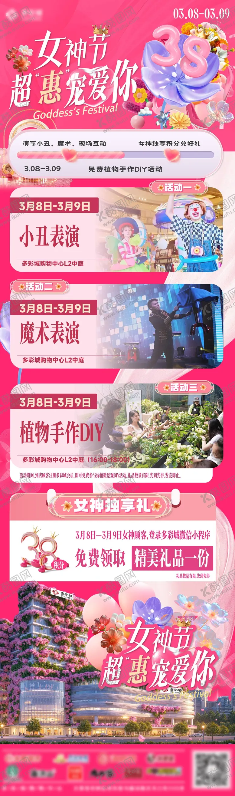 编号：35784702280159456204【酷图网】源文件下载-38女神节超惠宠爱你