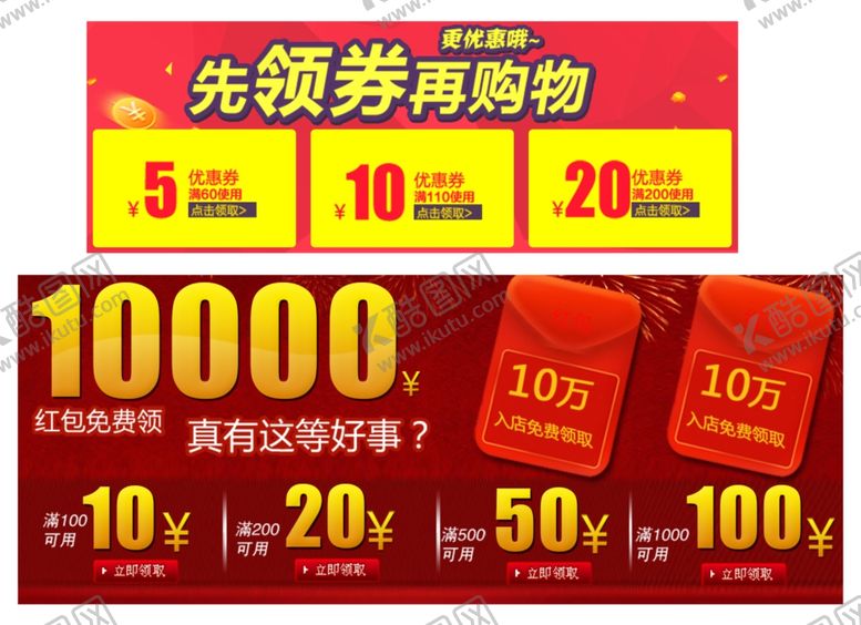 编号：91984901270220147012【酷图网】源文件下载-红包购物券