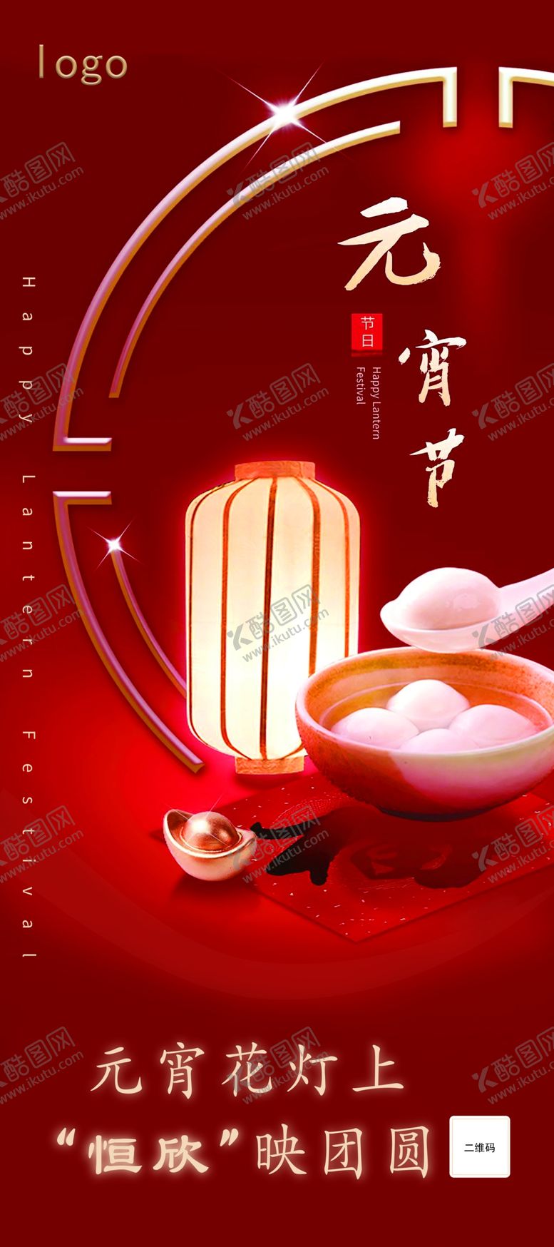 编号：29387610022238483896【酷图网】源文件下载-元宵节展架