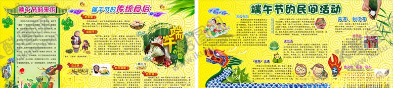 编号：68941307011439445178【酷图网】源文件下载-学校端午节海报