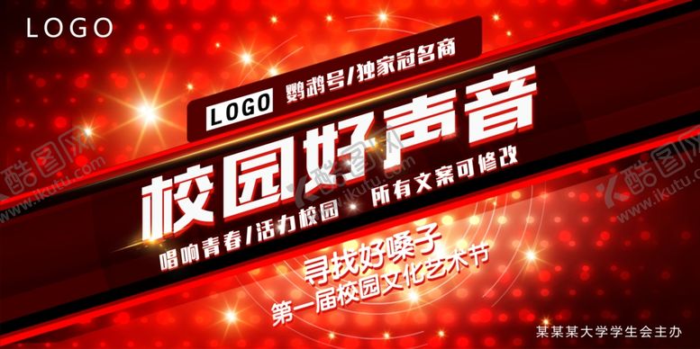 编号：44206509300135004317【酷图网】源文件下载-音乐会校园音乐会背景设计