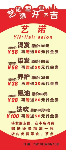 理发开业大吉展架