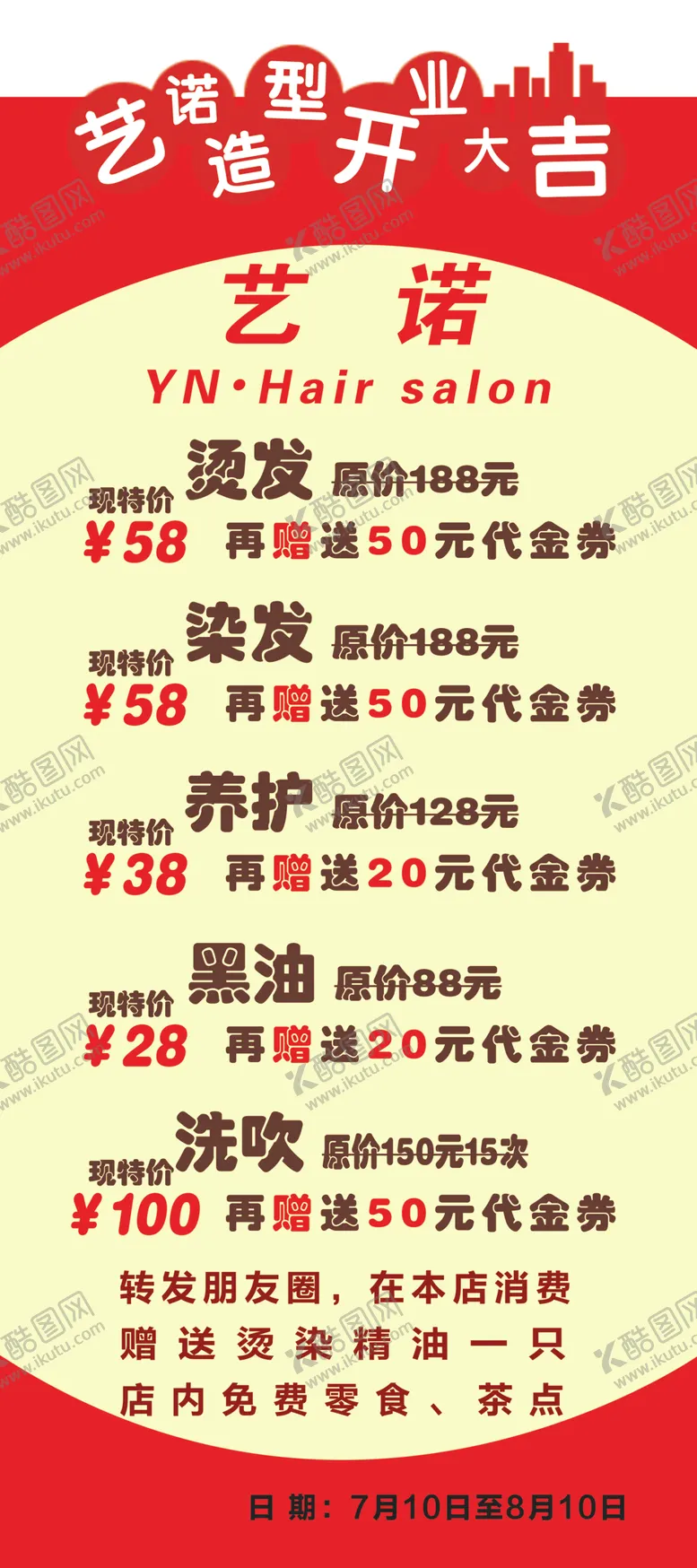 编号：46758406271332018513【酷图网】源文件下载-理发开业大吉展架