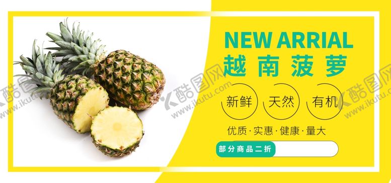 编号：20239903141312564177【酷图网】源文件下载-新鲜菠萝水果海报图片