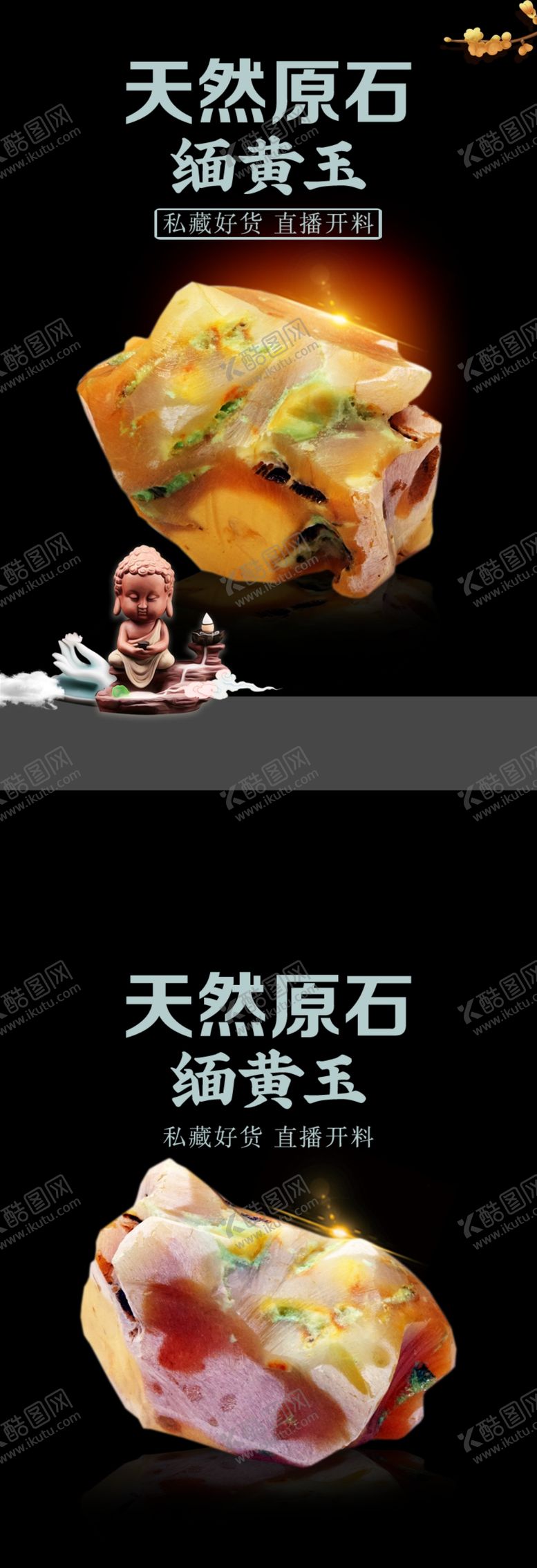 编号：55973307130710491889【酷图网】源文件下载-缅缅黄广告