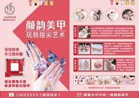美甲美睫化妆美瞳线粉色时尚宣传