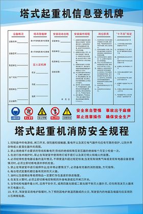 塔式起重机信息登机牌