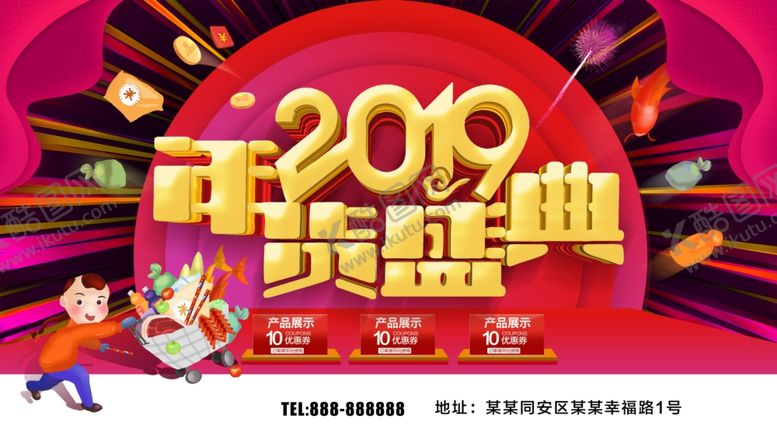 编号：52289107091754376419【酷图网】源文件下载-年货盛典