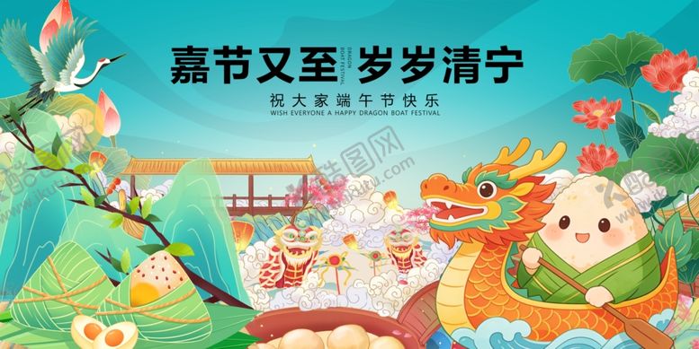编号：21355605242117565393【酷图网】源文件下载-端午节又至岁岁满宁