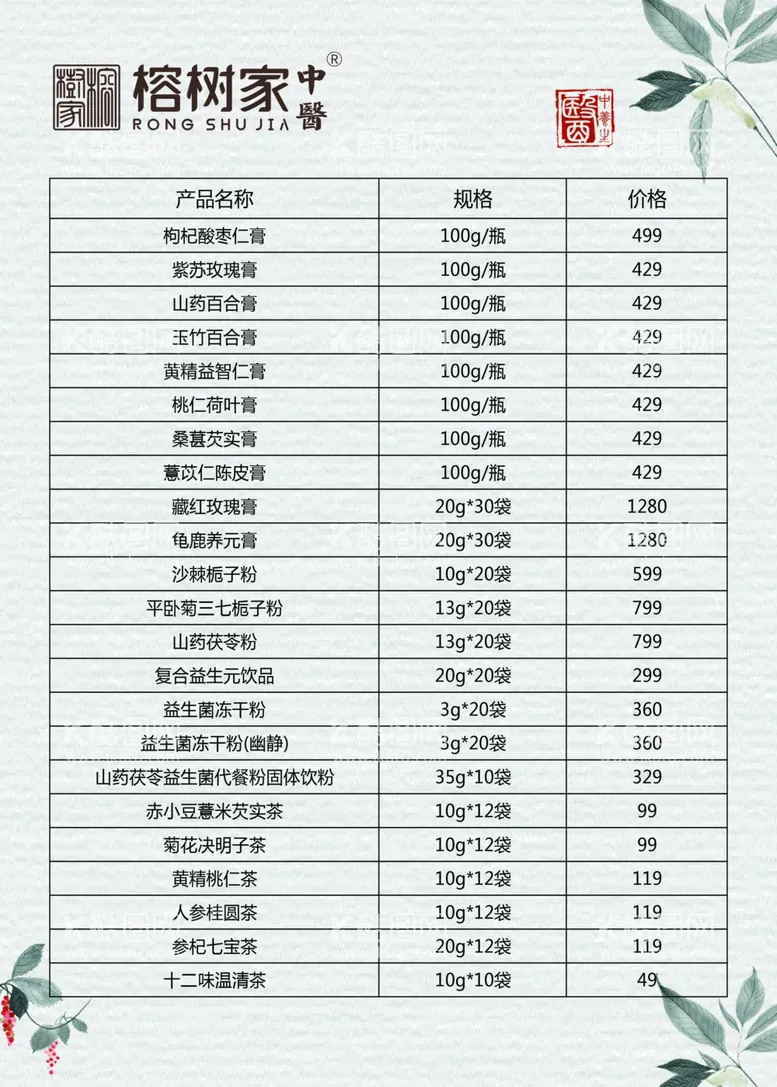 编号：67013601151016353011【酷图网】源文件下载-榕树家价格表