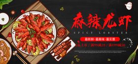 麻辣龙虾香小小展架小图片十三香小