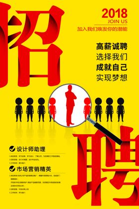 招聘